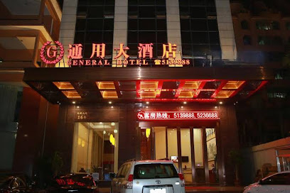 通用大酒店