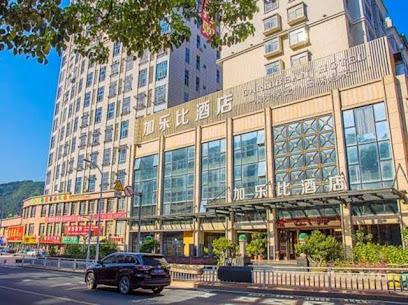 加乐比财富酒店