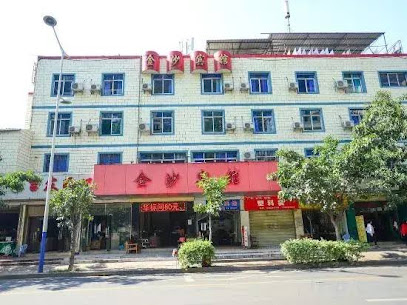 金沙宾馆