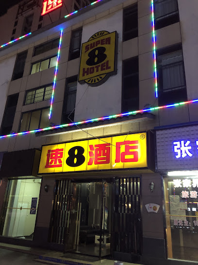 速8酒店