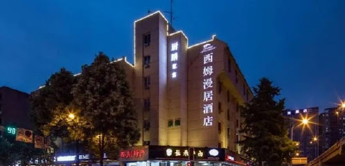 西姆漫居酒店