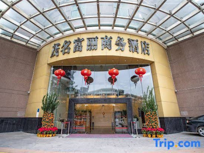 富丽酒店