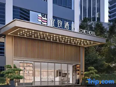 宜致酒店