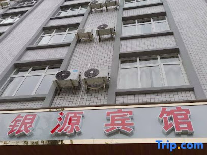 银元宾馆