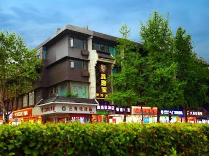 鑫逸家城市酒店