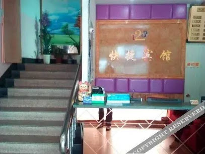 123快捷宾馆