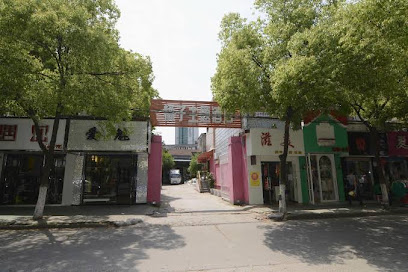 尚一特连锁酒店橘子主题酒店