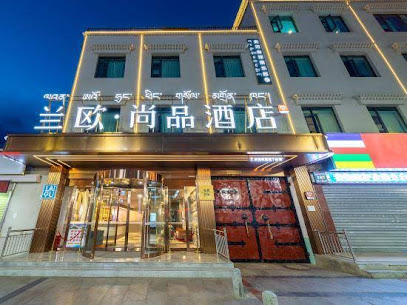 拉萨布达拉宫八廓街兰欧尚品酒店