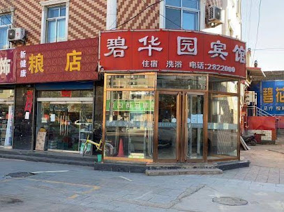 碧华园宾馆