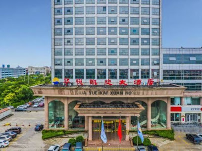 华悦凯旋大酒店