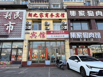 Shenyang Langzhijia Business Hotel
