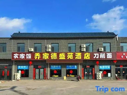 乔家大院大酒店