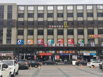 Boli Fengjingshe Hotel