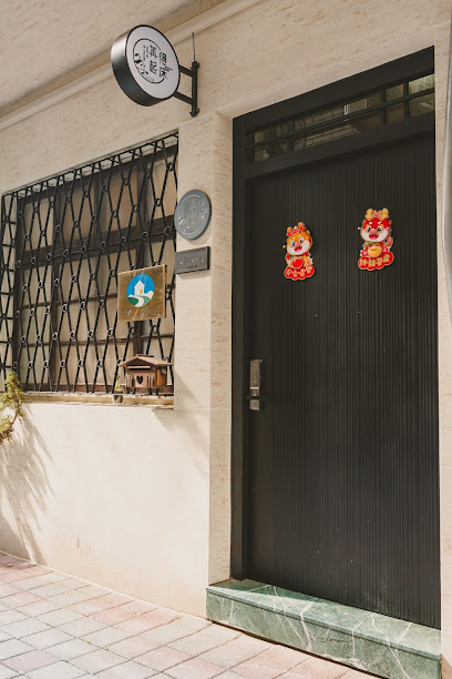 苒得起床 - 台南包栋民宿