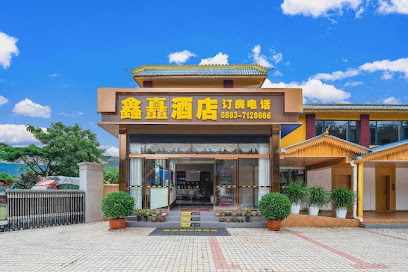 鑫矗酒店