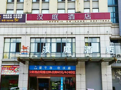 Hanting Hotel Xuancheng Guogou Plaza