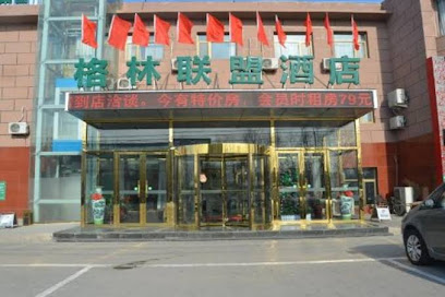 格林联盟北京市房山区大件路阎村镇工业区酒店