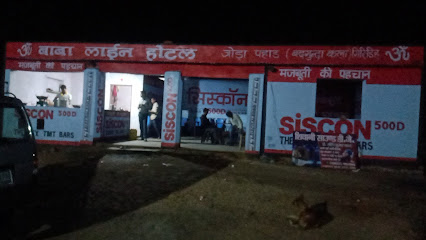 बाबा लाइन होटल