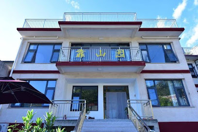靠山园农家院
