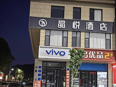景悦酒店