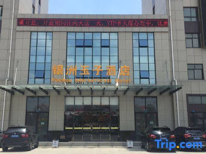 银洲玉子酒店