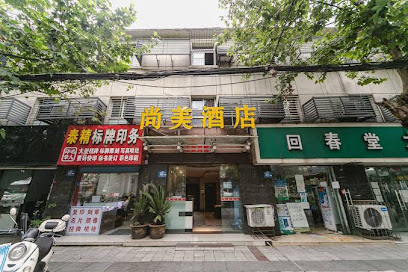 工美宾馆