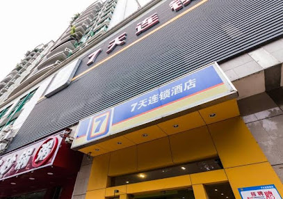 7天连锁酒店广州客村地铁站二店