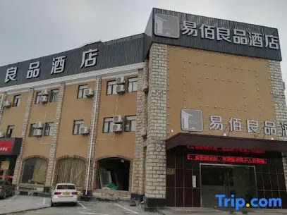 易佰良品酒店工业园区新城地铁站店
