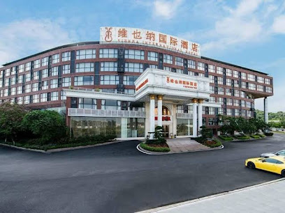 维也纳国际酒店广州萝岗万达广场店