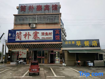 简朴寨宾馆