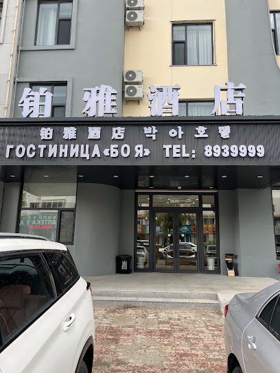 宝业宾馆