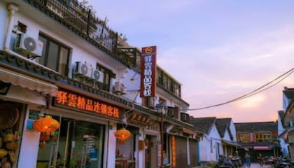 朱家角驿雲·怡景精品客栈
