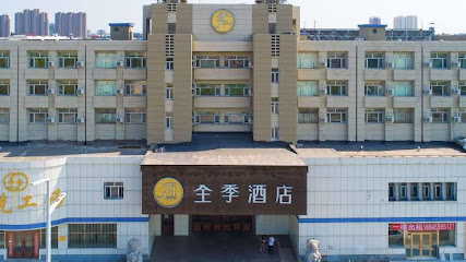 全季酒店大庆铁人广场店