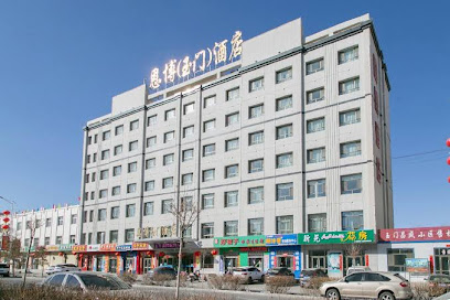 恩博玉门酒店