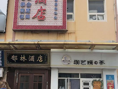 Yulin Hotel, Yuzi Island
