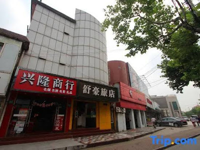 舒豪旅店龙镇路店