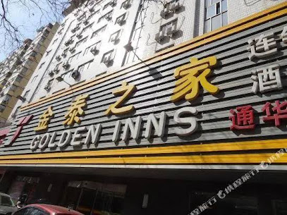 金泰之家酒店