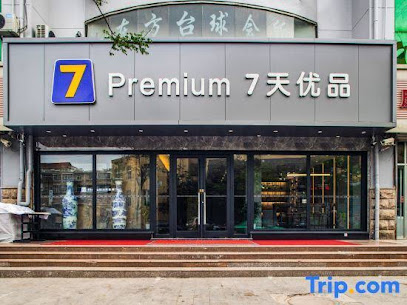 7天连锁酒店
