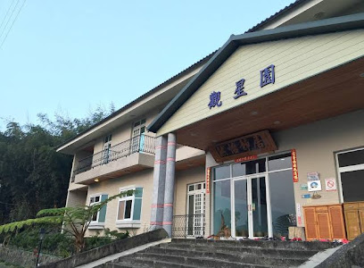 观星园休闲生态民宿