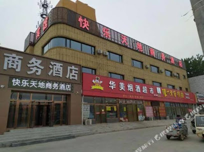 快乐天地商务酒店