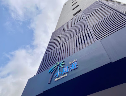 澎湖和兴大饭店-小岛旅行社