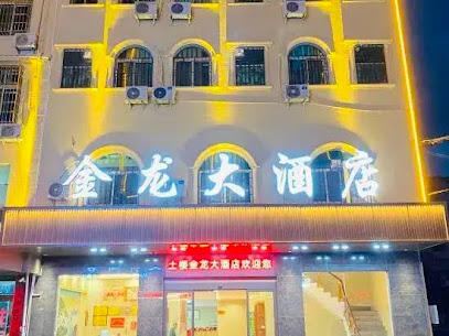 金龙酒店