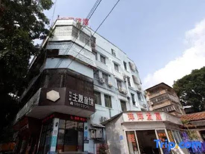 同茂源主题旅馆