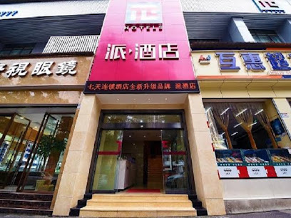 PAI Hotelsa Luzhou Dashanping Sichuan Police Colle