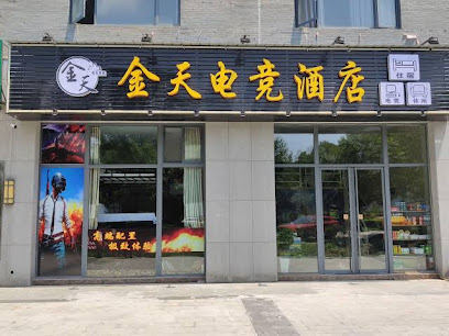 Zhongxiang Jintian E-sports Hotel