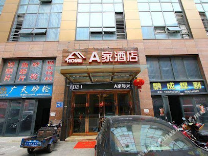 A家酒店