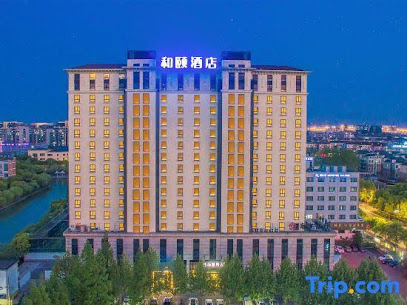 上海张江园区和颐酒店