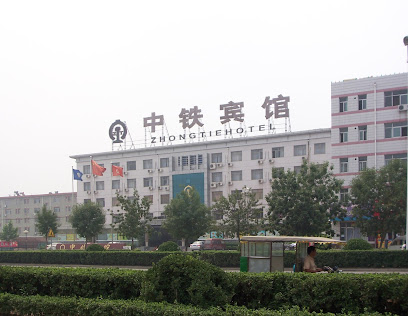 中铁宾馆