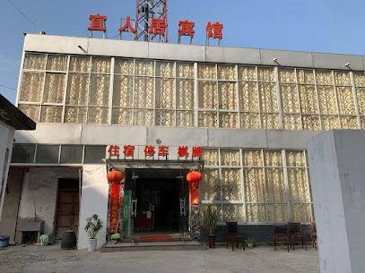 宜人居宾馆