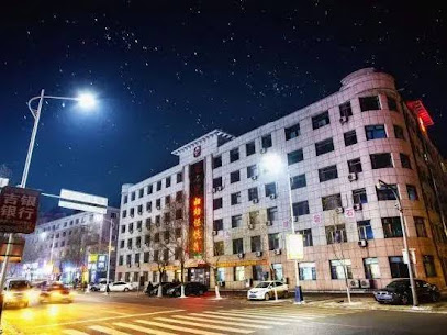 金星旅店